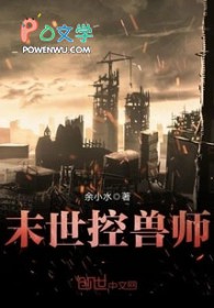 末世兽潮