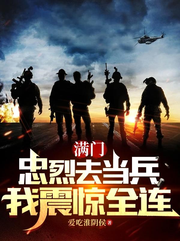 满门忠烈是成语吗