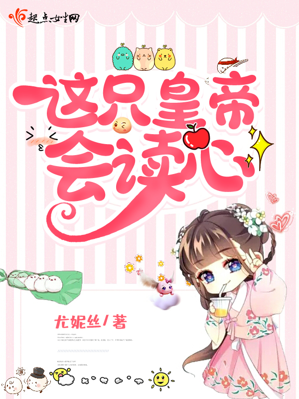 这个皇帝有猫 小说